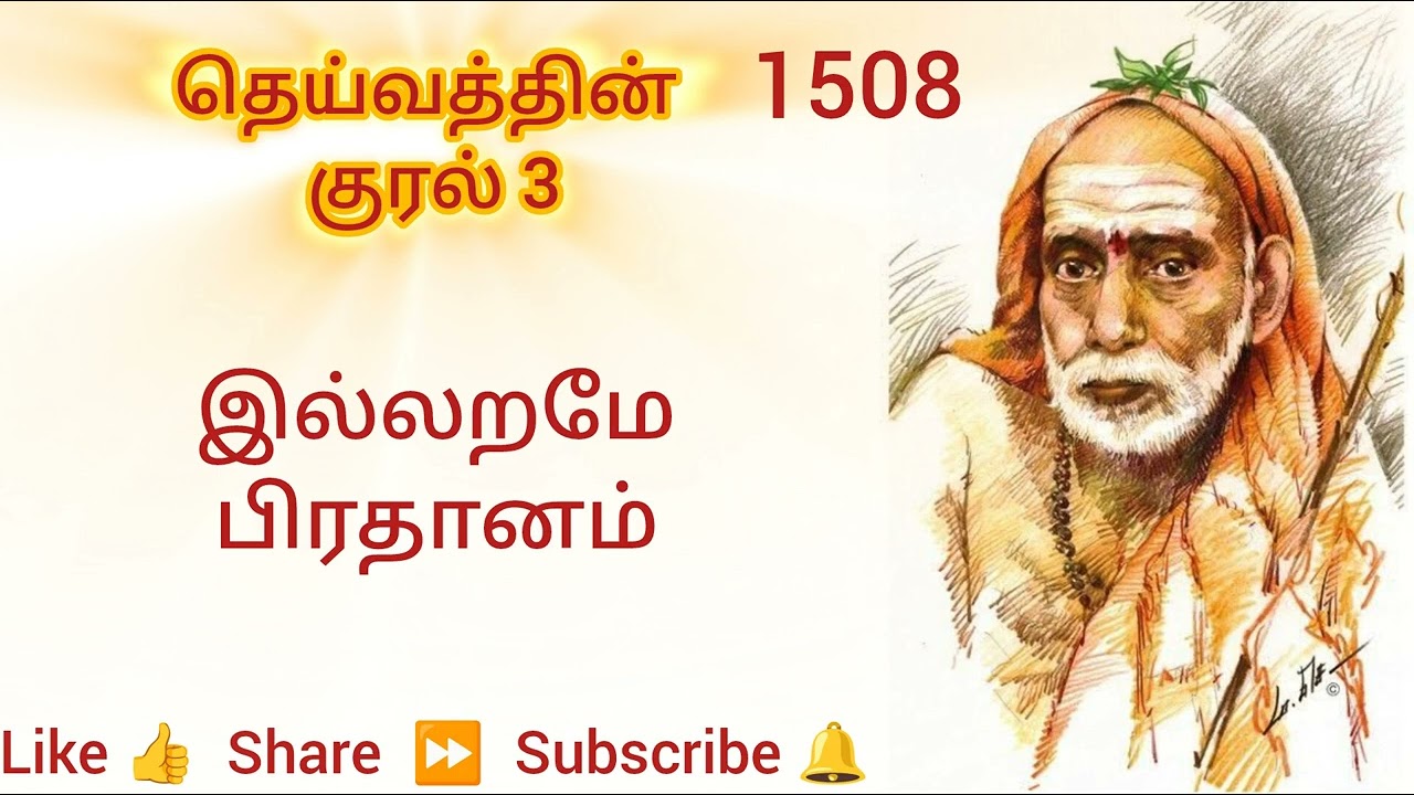 1508 - இல்லறமே பிரதானம் - தெய்வத்தின் குரல் 3 Dheivathin Kural 3 #mahaperiyava 