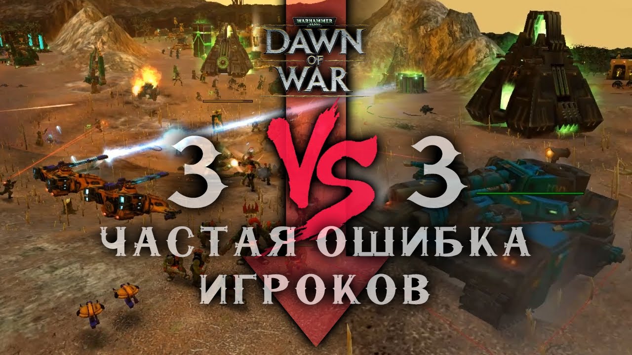 Не смогли реализовать преимущество в развитии [all welcome] ► Dawn of War - Soulstorm