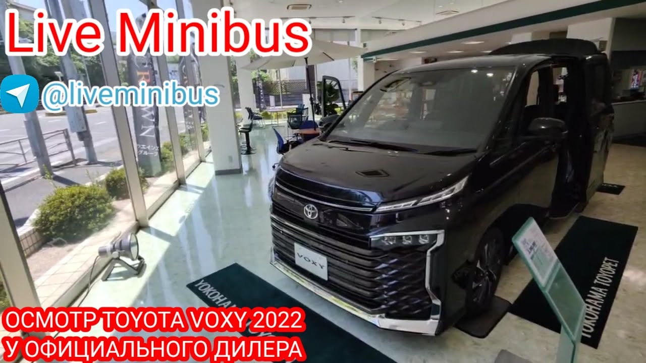 РУБРИКА ИЗ ЯПОНИИ: ОСМОТР TOYOTA VOXY 2022 У ОФИЦИАЛЬНОГО ДИЛЕРА.