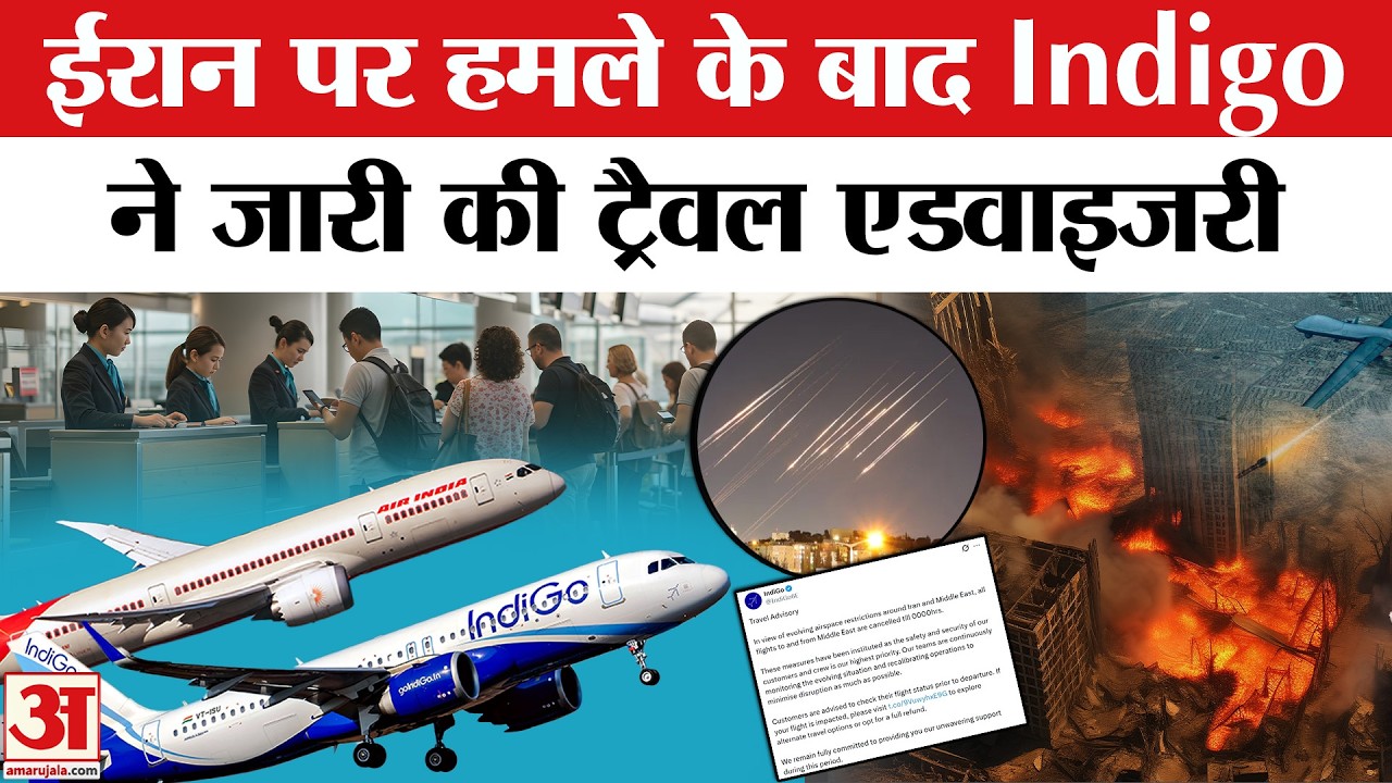 Israel Missile Attack on Iran: ईरान पर अटैक के बीच Indigo और Air India ने की Advisory जारी | USA