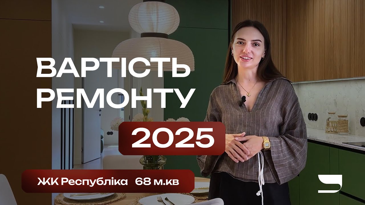 Затишна двушка під ключ від YUKO | 68м.кв. в ЖК Республіка в Києві | матеріали і ціни 2025