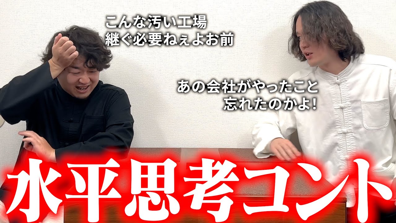 ウミガメのスープもコントで答えたい男たち