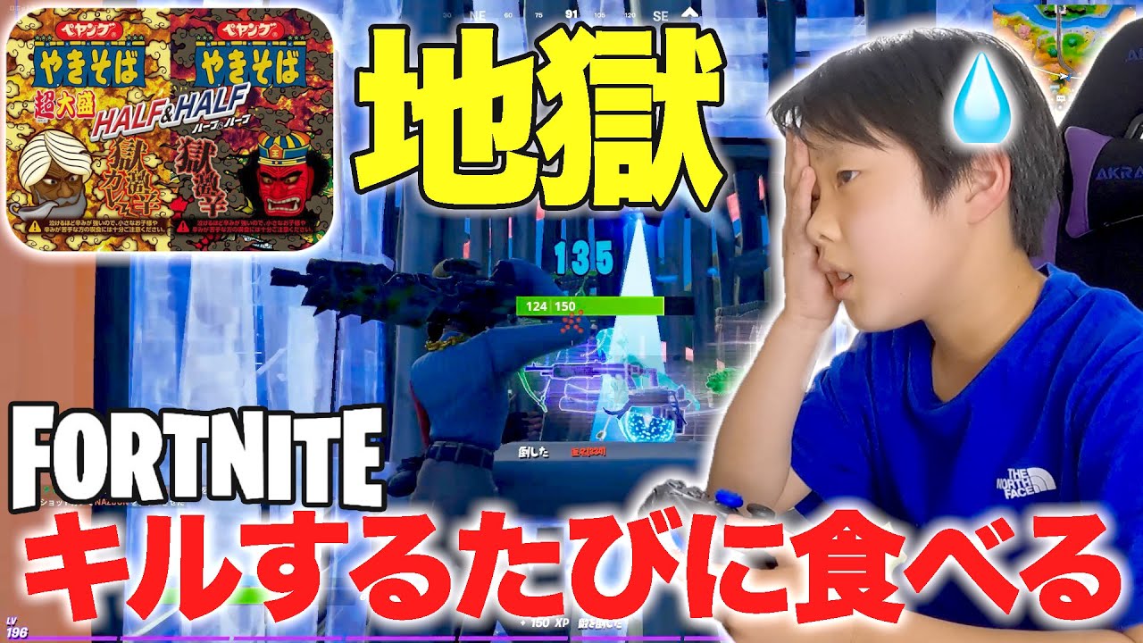 【フォートナイト】弟とデュオでキルする度にペヤング超大盛り獄激辛HALF &HALF食べて完食するまで終われませんが地獄すぎた！