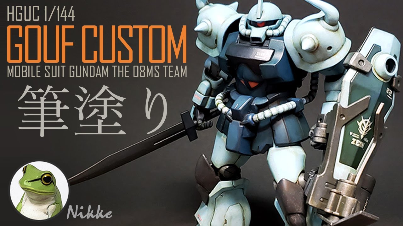 ガンプラ HGUC グフカスタム筆塗り！[ ファレホ ⁽ vallejo  ⁾  ]