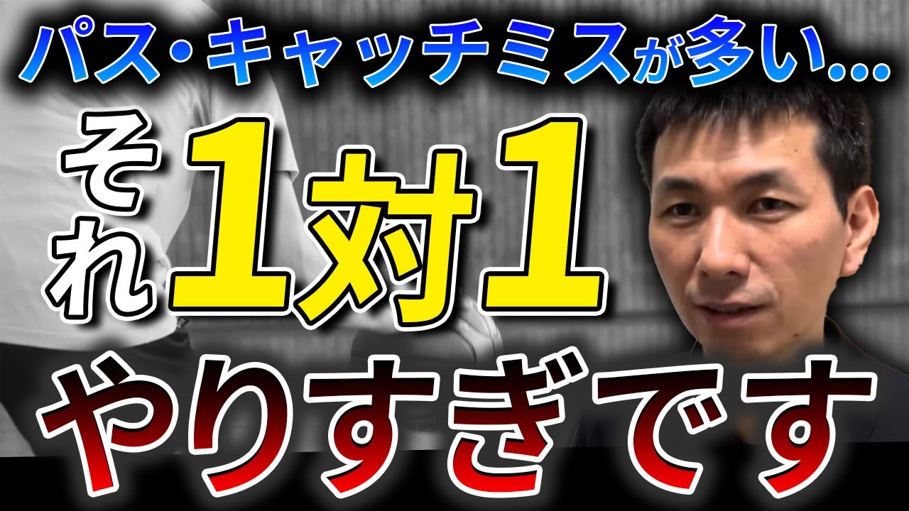 【指導者必見】1対1に固執するのはNG！？バスケの基本は2対1です