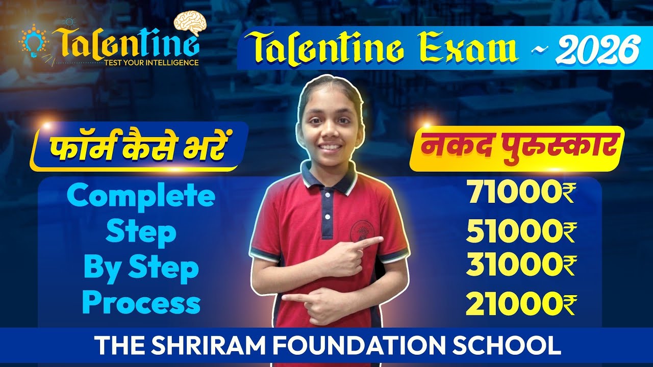 How to fill TALENTINE EXAM 2026 form| TALENTINE EXAM का फॉर्म कैसे भरें |How to apply TALENTINE form
