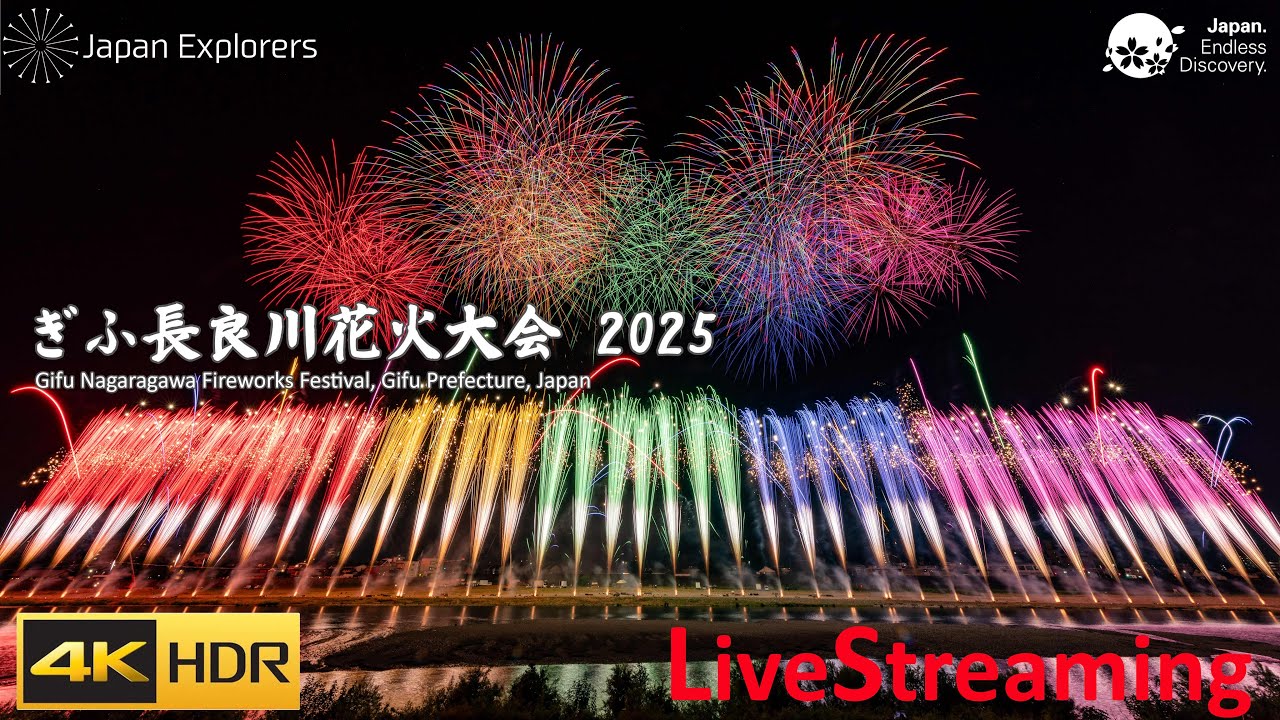 ぎふ長良川花火大会 2025 ライブ配信 Gifu Nagaragawa Fireworks Festival 4KHDR