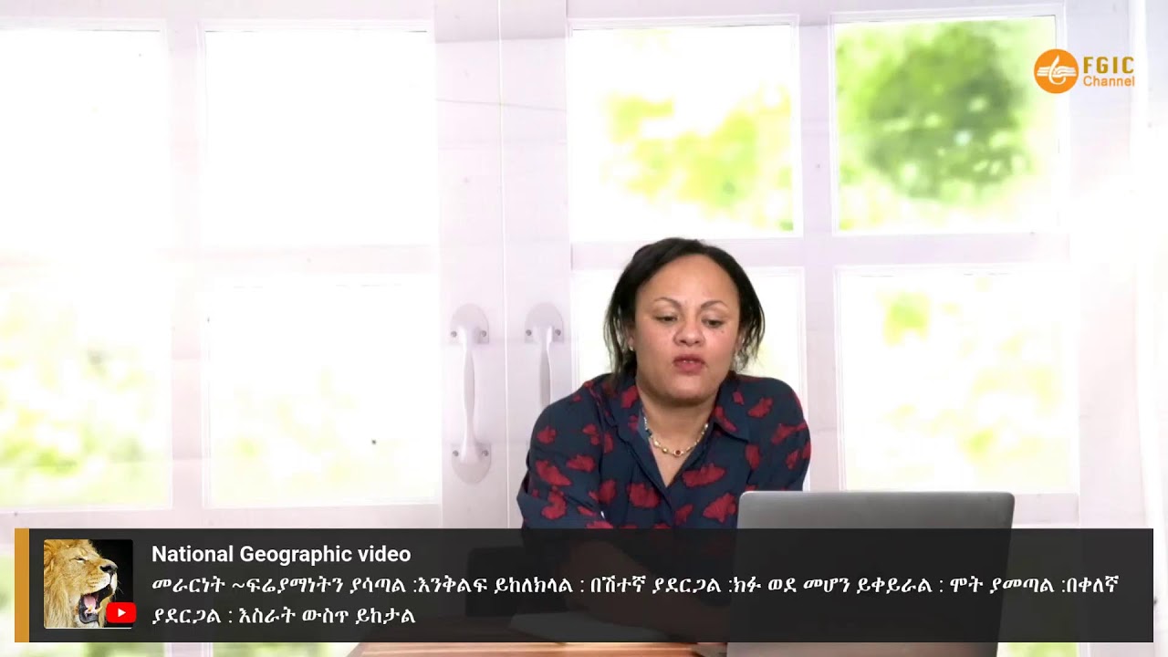 የመራራነት መርዝ with Pastor Mercy