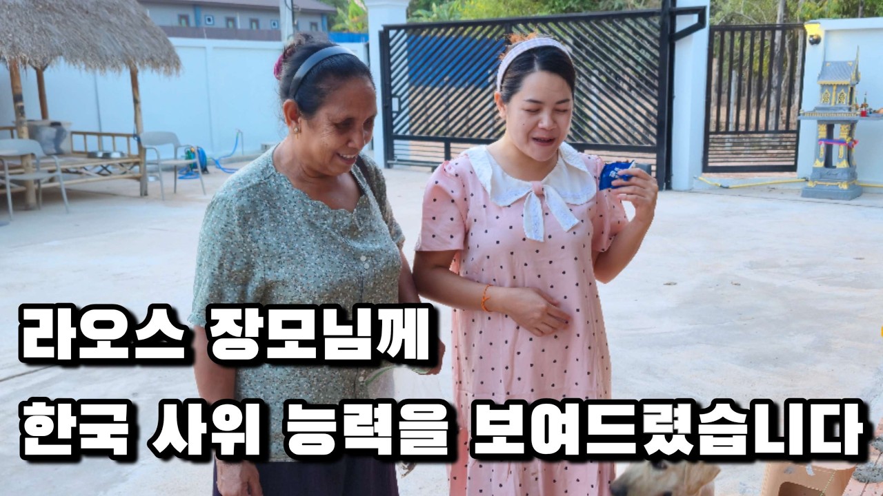 라오스 장모님이 집 확장 공사 구경하러 오셨네요