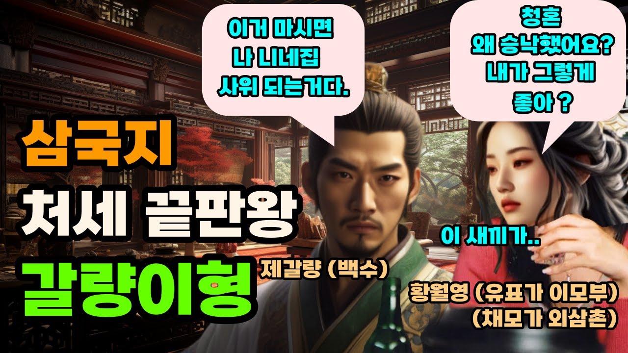 삼국지 제갈량이 처세 끝판왕인 이유