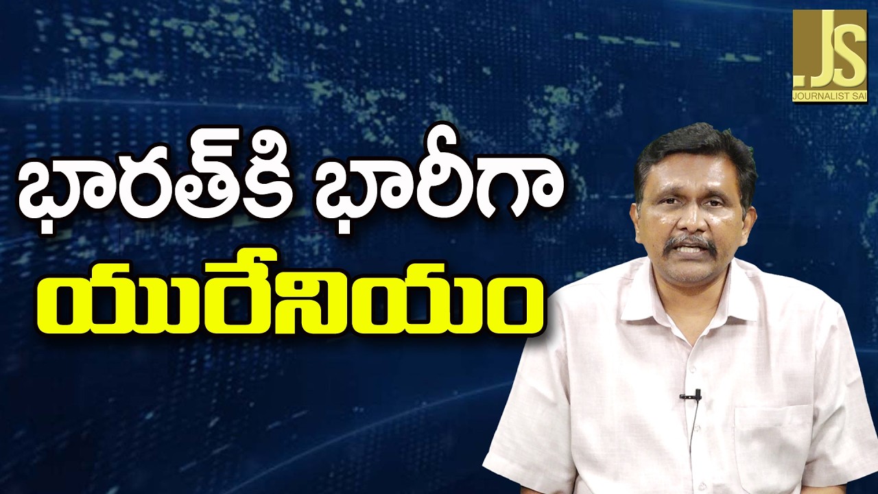 India Got Uranium  || భారత్ కి భారీగా యురేనియం