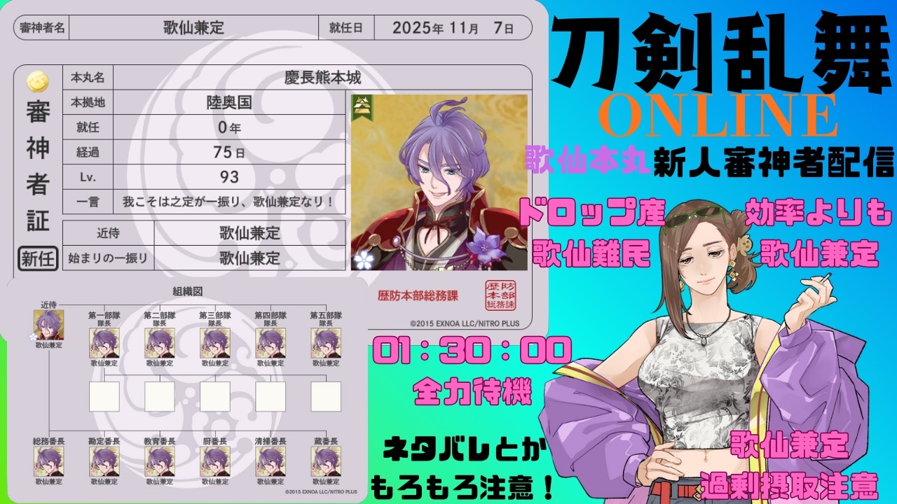 大阪城ラストラン配信【刀剣乱舞】