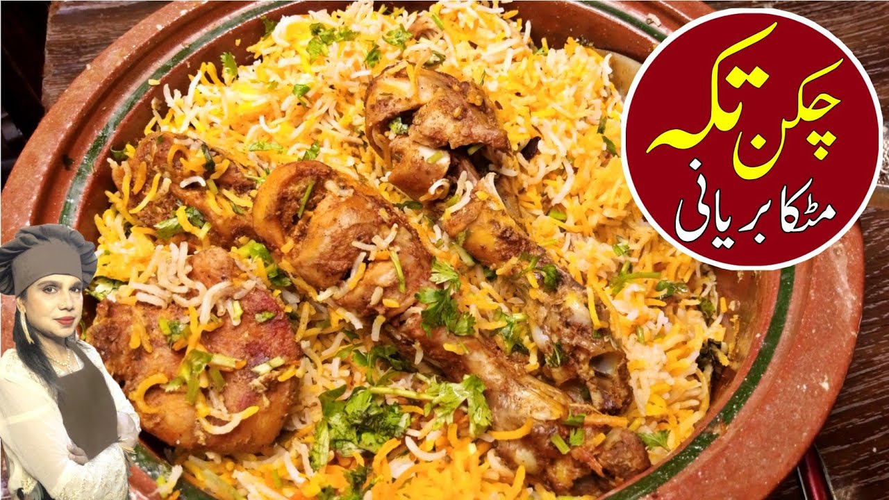 Chicken Tikka Matka Biryani Recipe | Spicy Biryani | Chicken Tikka Recipe | Chicken Tikka Biryani