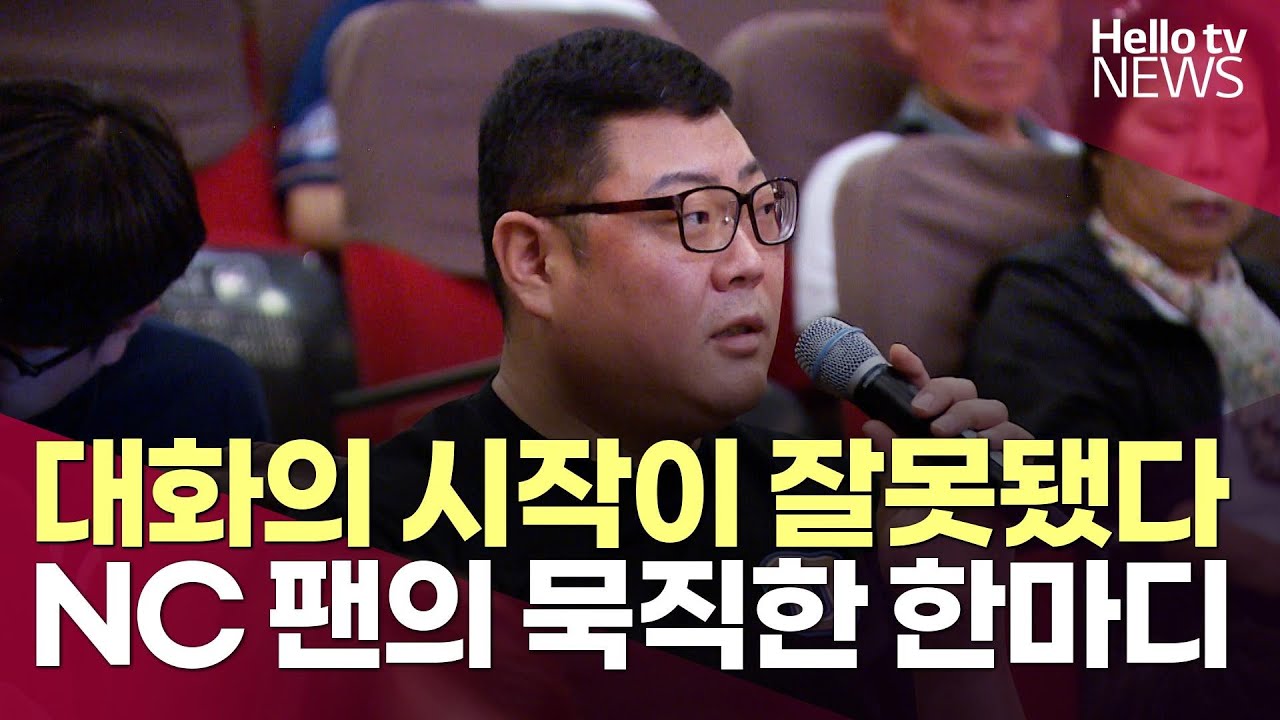 NC팬의 묵직한 한마디 #NC다이노스 #창원 #연고지 #추모 #헬로tv뉴스