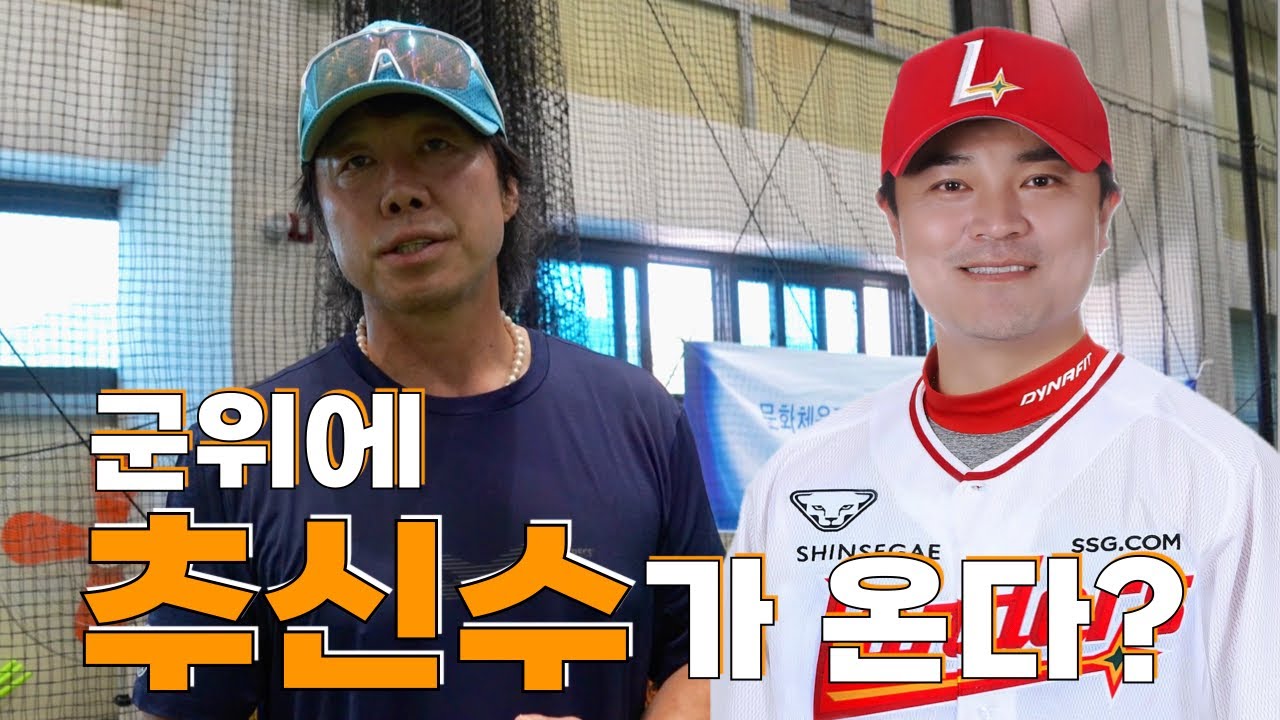 [최익성의 저니맨라이프] EP.04 추신수가 온다고?