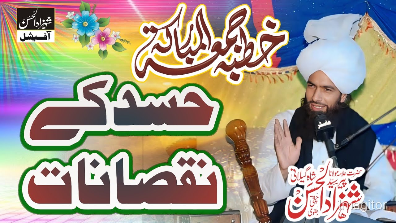 Hasad k nuqsanat jummat ul mobarik shahzadulhassan official 