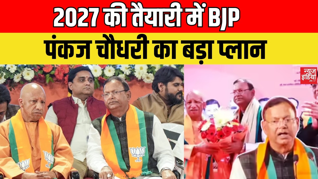 UP Politics: BJP's new strategy for 2027 victory