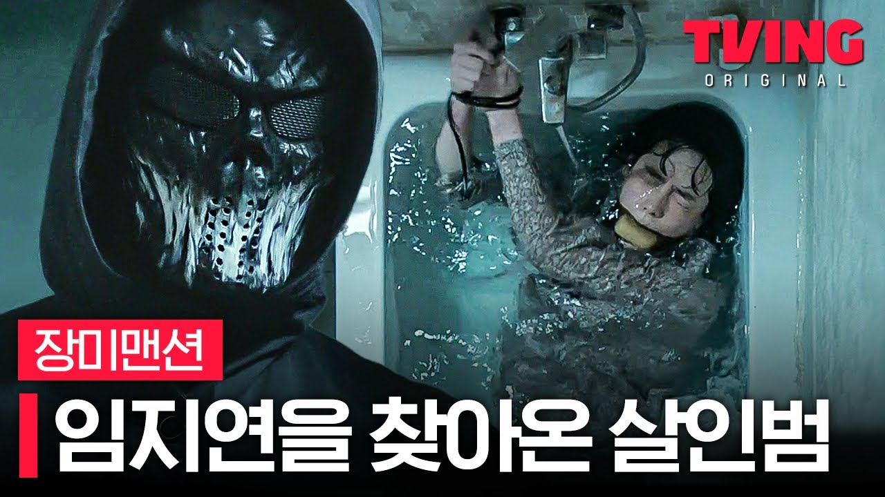 [#장미맨션/8화] 자고 있던 임지연을 습격한 의문의 괴한, 그가 언니의 노트북을 찾는 이유는?