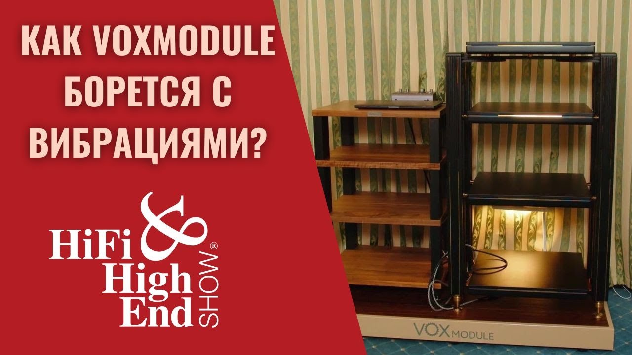 Как VoxModule борется с вибрациями и почему это хорошо для звука?