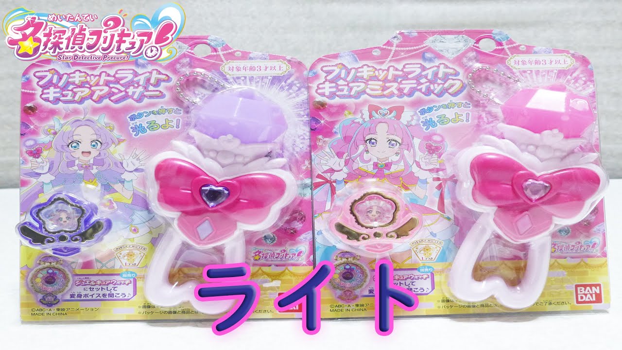 プリキットライト キュアアンサー キュアミスティック レビュー 名探偵プリキュア！ Star Detective Precure Prekit Light Review