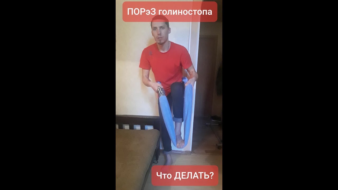 Парез стопы невролгия или частичная парализация, ЧТО ДЕЛАТЬ?