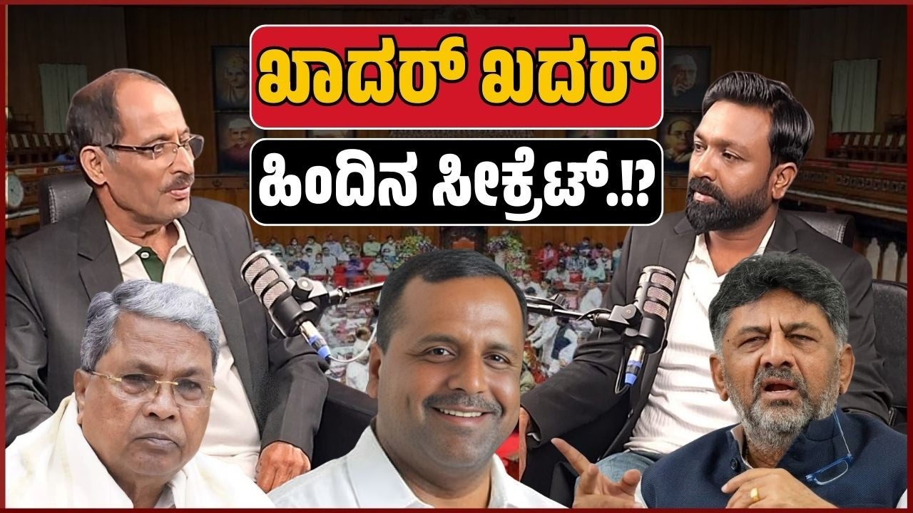 Khader&rsquo;s Hidden Past Revealed! | ಖಾದರ್ ಖದರ್ ಹಿಂದಿನ ಸೀಕ್ರೆಟ್.!? |  PODCAST | Focus TV Kannada