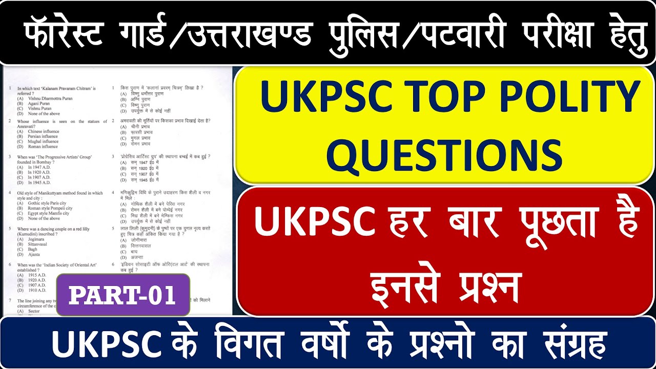 Indian Polity Top Questions|UKPSC याद रखने वाले प्रश्नUK Police,forest guard,Patwari/Lekhpal Classes