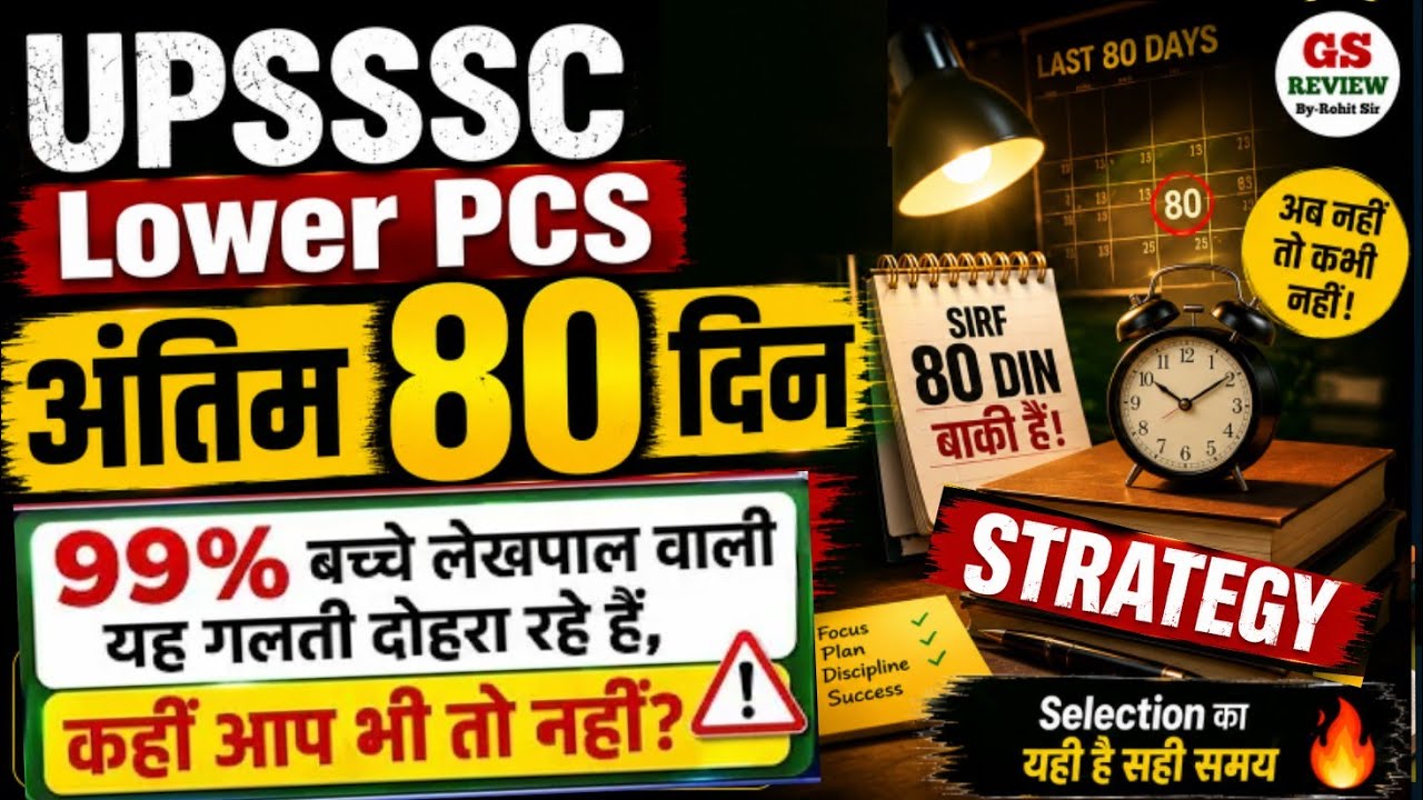 UPSSSC LOWER PCS 🔥LAST 80 DAYS STRATEGY | UPSSSC LOWER PCS 2026 #upsssclowerpcs​ #upsssclower​