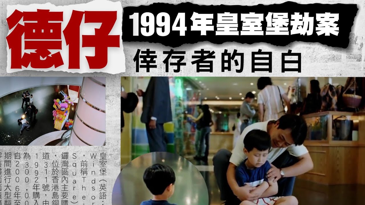 《德仔 - 1994年皇室堡劫案倖存者的自白》｜ 香城映画 Utopia Pictures HK