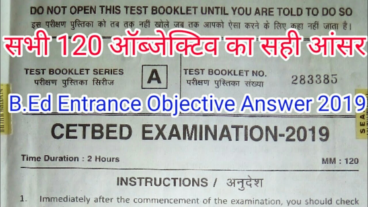 B.Ed Entrance Answer Key 2019/सभी 120 प्रश्नों का उत्तर/B.Ed Entrance QuestionPaper2019- Samrat Sir
