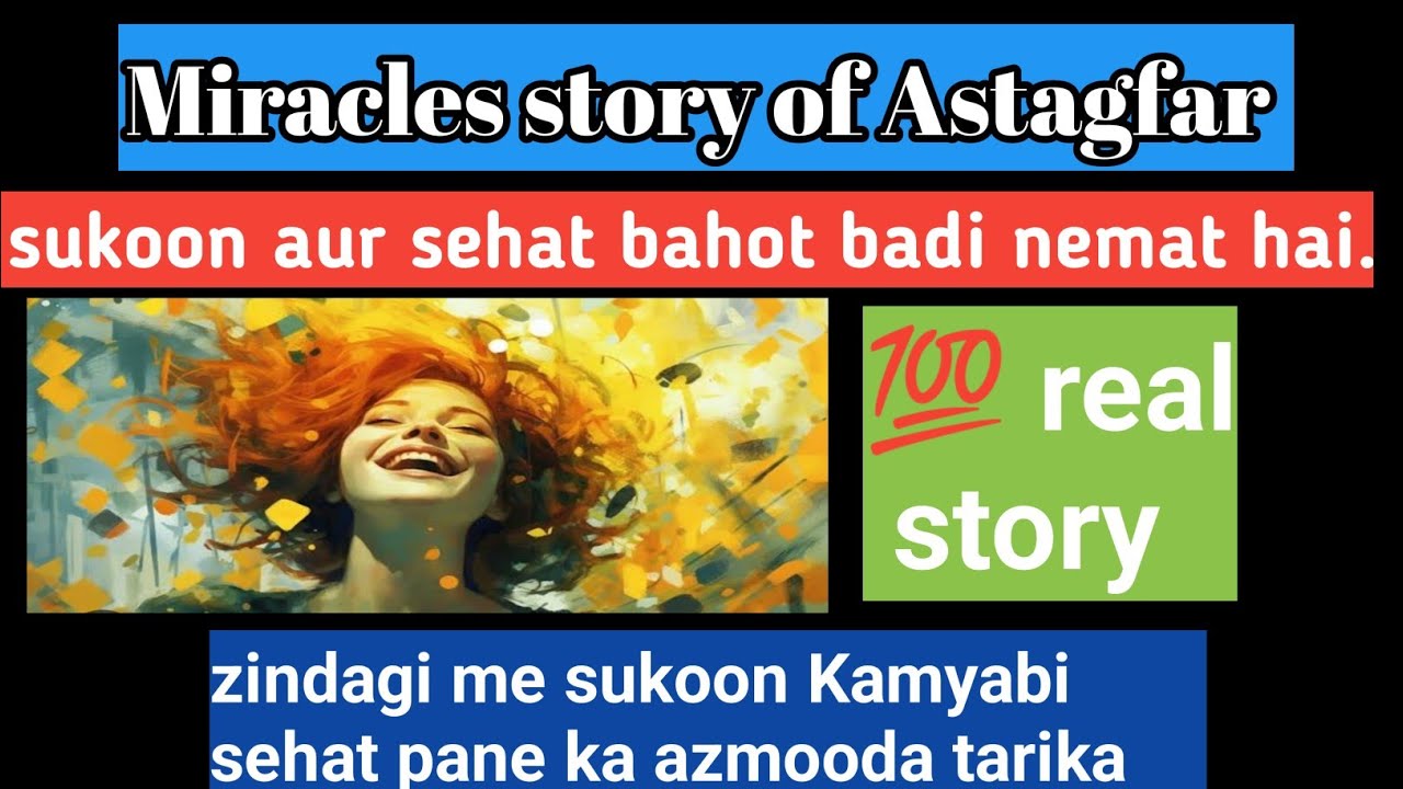 Astaghfar miraculous story 😍 | kamyab zindagi ka raaz | Astagfar miracles.