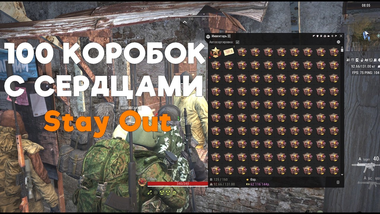 Stalker Online/Stay Out/Сталкер Онлайн: 100 коробок с сердцами медведя