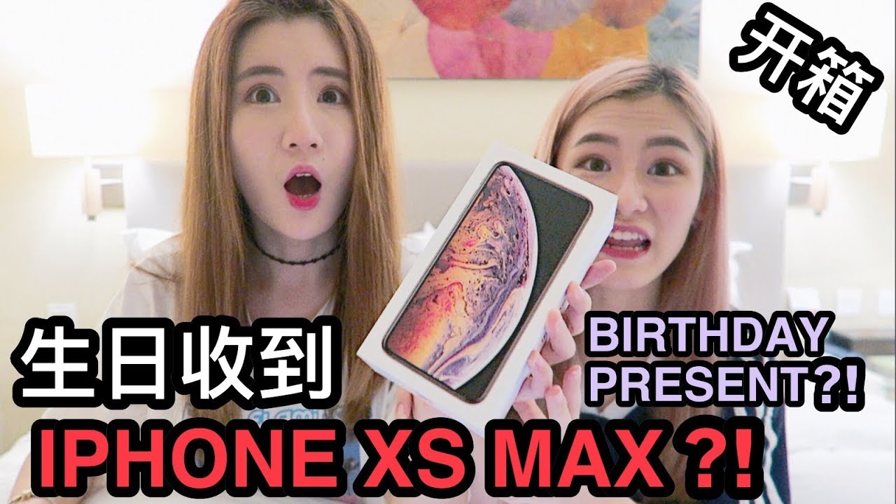 收到IPHONE XS MAX当生日礼物?! 开箱+试用!