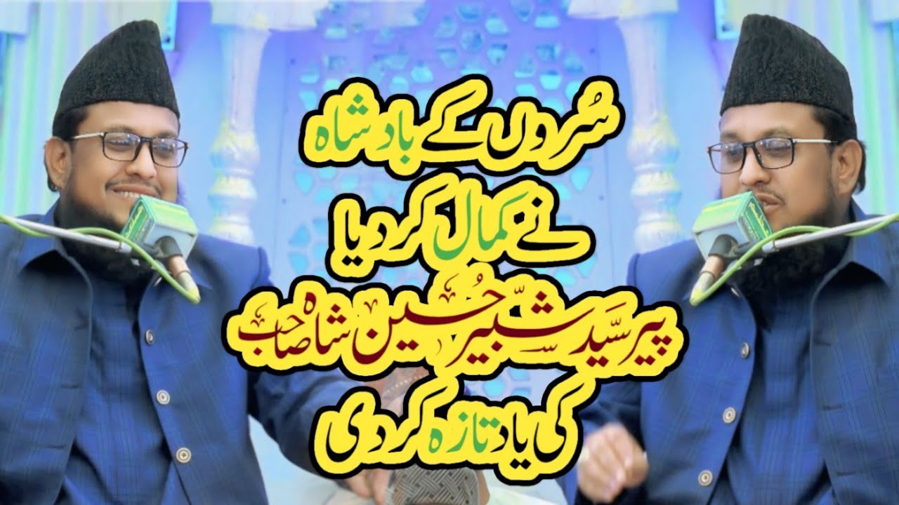 Qari Afzal Naqshbandi |Uras Mubarik Gat wala Faisalabad | Sher Hi Sher | Heart Touching Byan