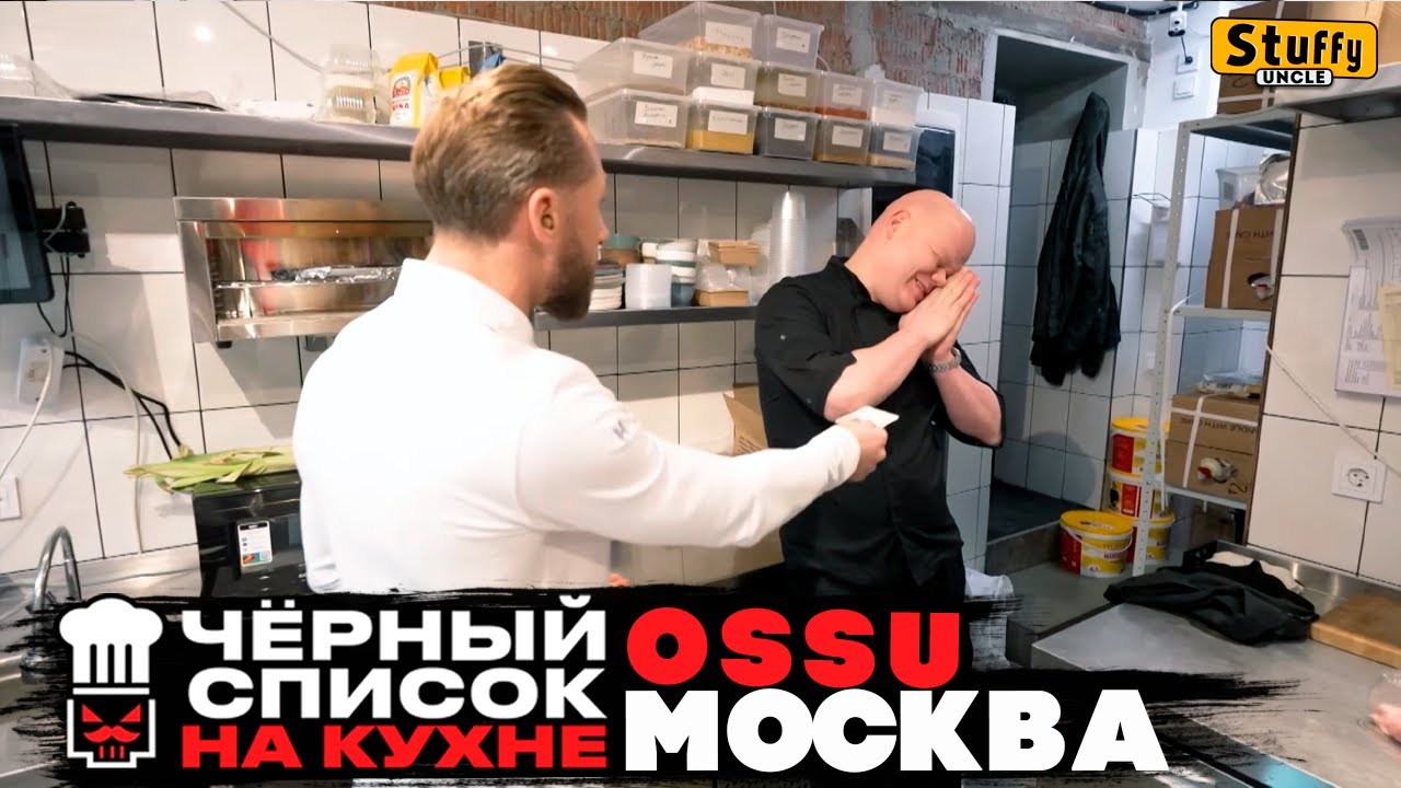 Черный список. На кухне : Москва - Ossu ( RE - Reaction )