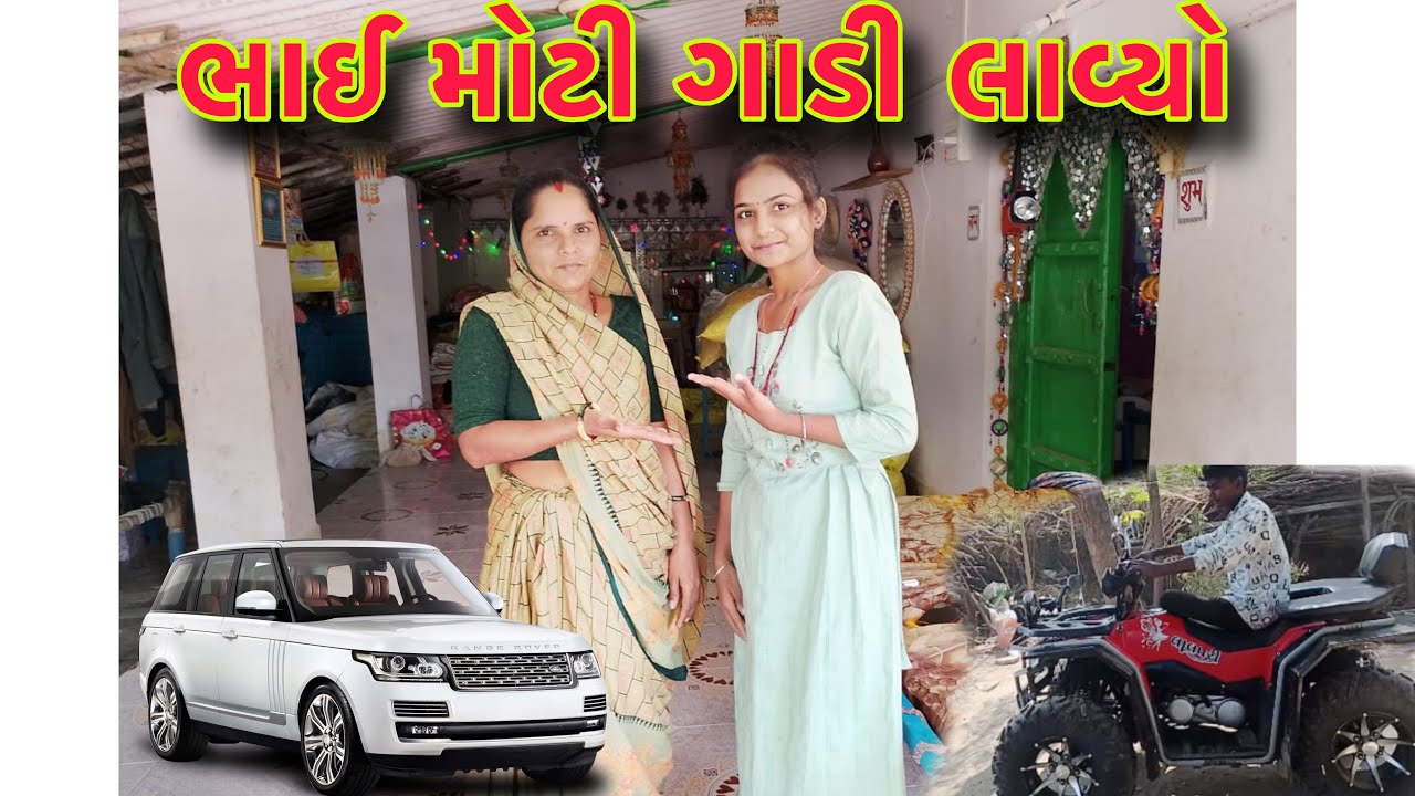 આજે તો મારા ભાભી એ વિડિયો ઉતાર્યો