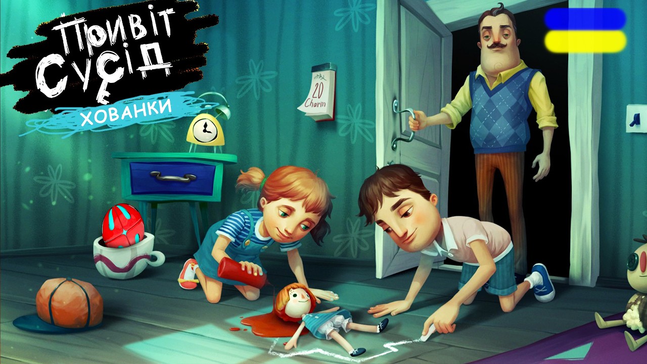 ГРАЄМО В ХОВАНКИ!!! проходження Hello Neighbor: Hide and Seek українською