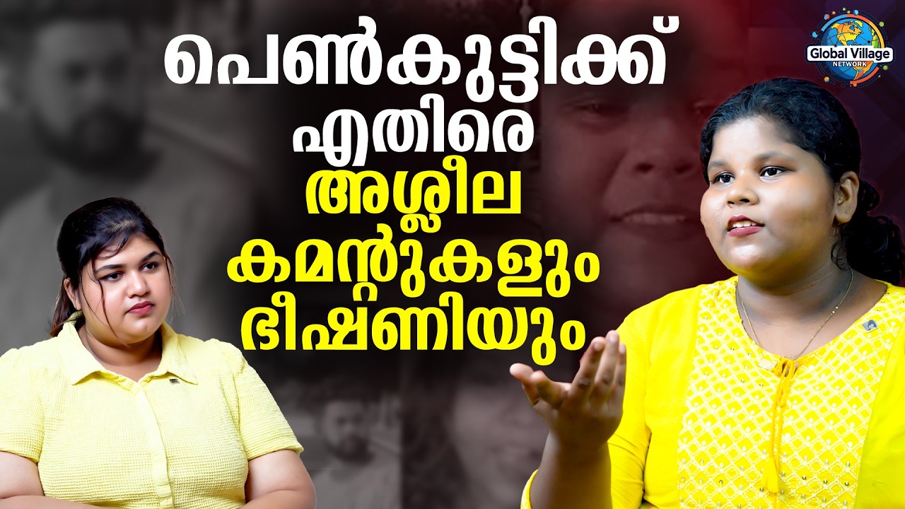 സോഷ്യൽ മീഡിയയിലെ ബ്ലാക്ക്മെയിൽ സംഘം - LAYA AJESH