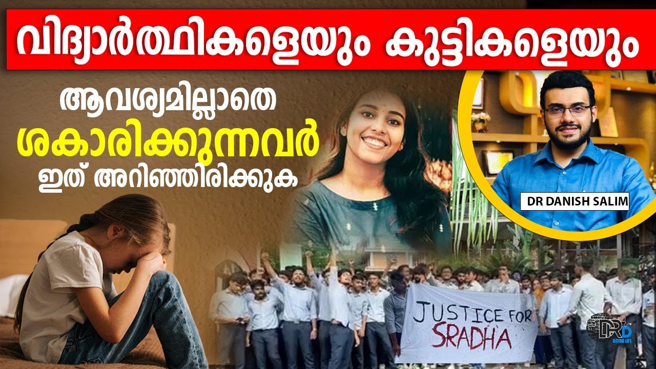 1335:🧒കുട്ടികളെ വെറുതെ കുറ്റപ്പെടുത്തുന്നവരാണോ? Blaming children to discipline him/her?