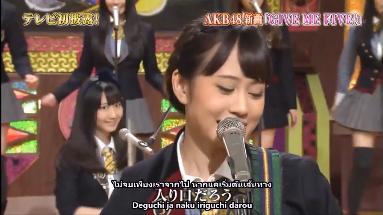 AKB48 - GIVE ME FIVE! (Thai Lyrics)
