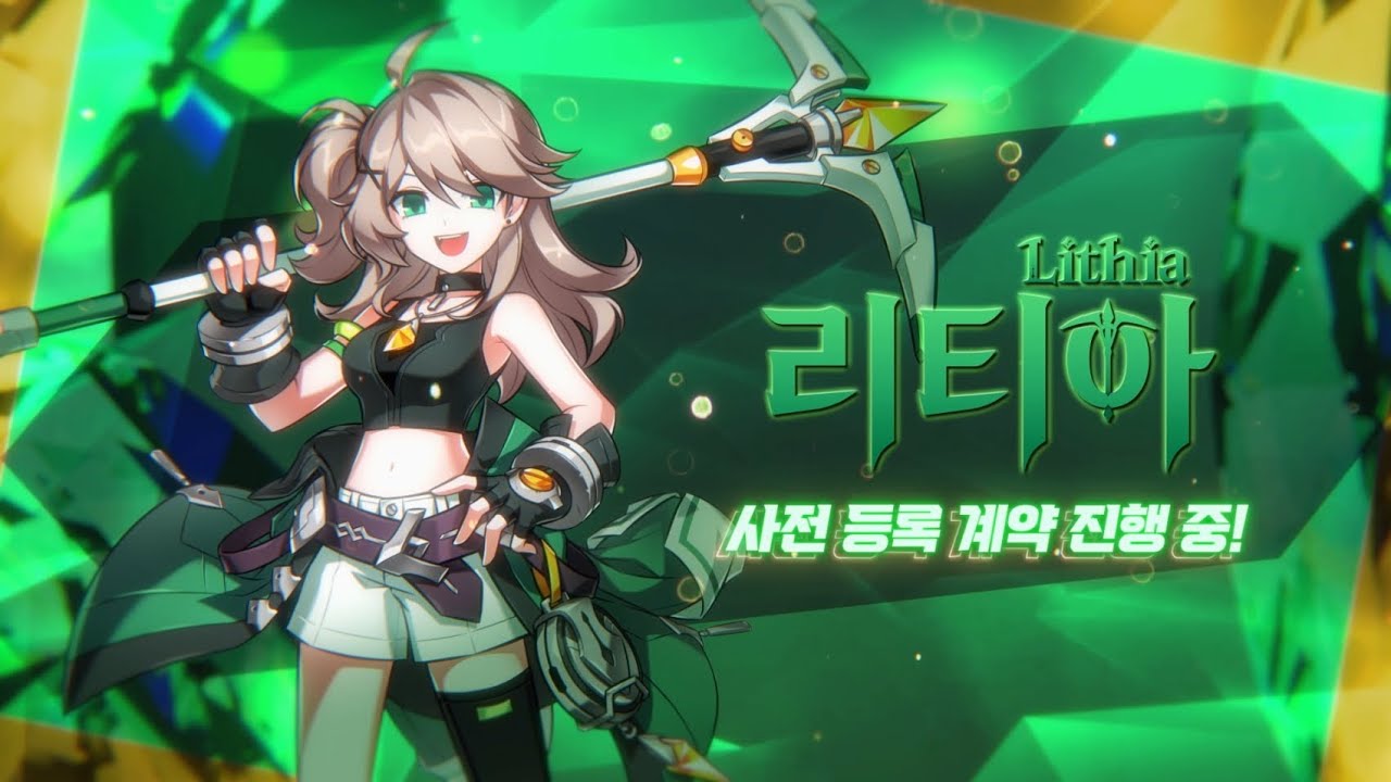 [엘소드] 신규 캐릭터 '리티아' 사전 등록 계약 진행 중!