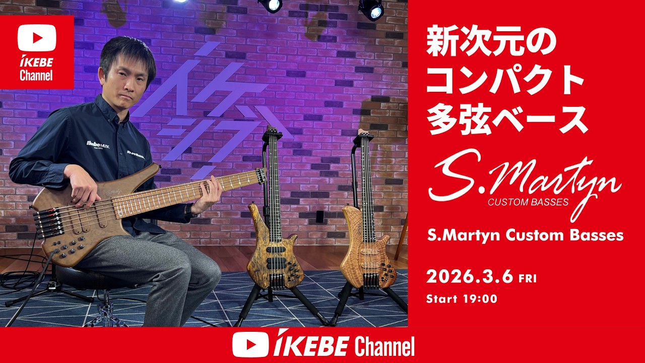 【S.Martyn Custom Basses】新次元のコンパクト多弦ベース｜IKEBE LIVE SHOPPING # 201【ベースコレクション】