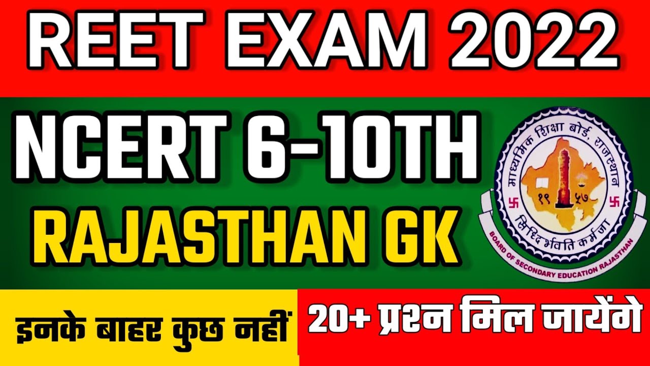 REET 2022 | NCERT 6th TO 10th Class Rajasthan GK Maha Marathon Test By GK Tricks Education