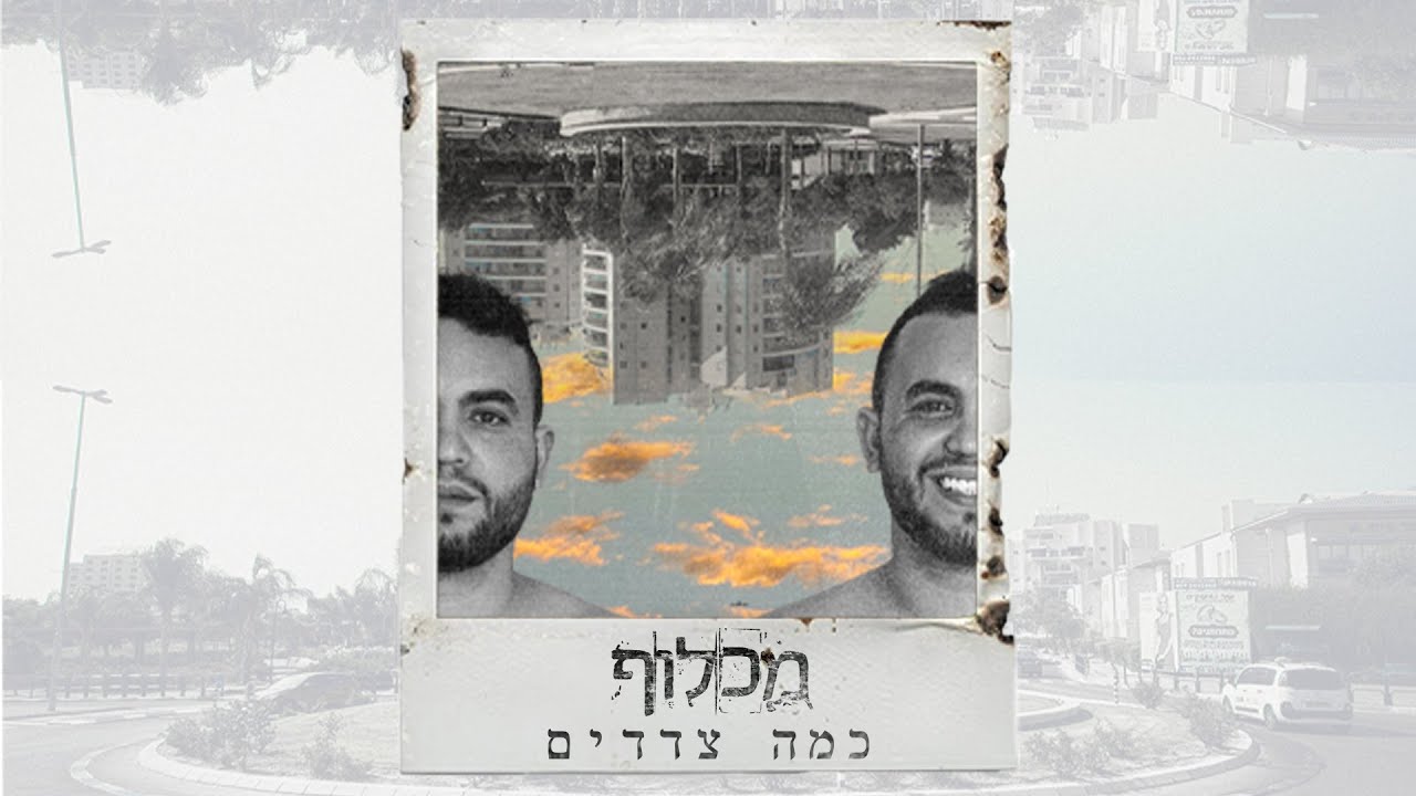 מכלוף - יותר גבוה