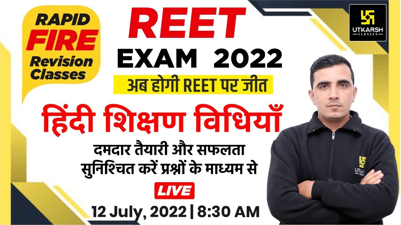 REET Exam 2022 | हिंदी शिक्षण विधियाँ | Revision Class | Important MCQs | Sunil Sir |Utkarsh Classes