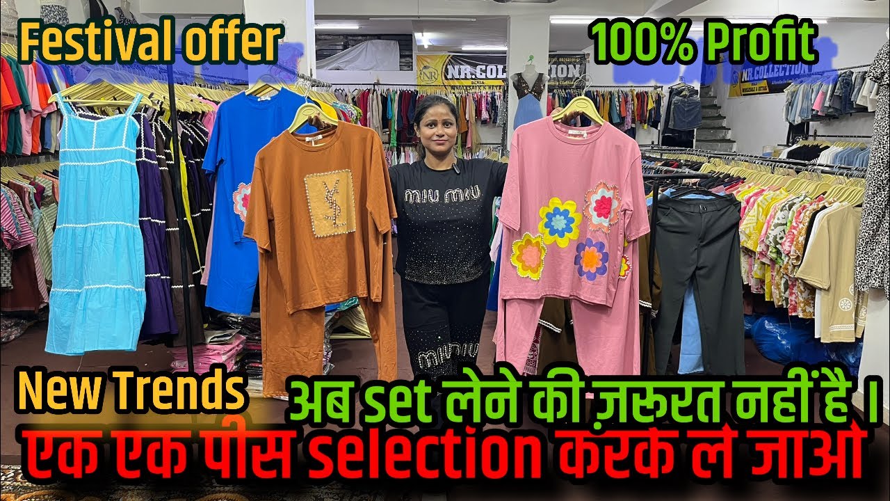 Branded cord sets 190/-.एक एक पीस सिलेक्शन | दोबारा नहीं मिलेगा । set तोड़ के माल लो | Rakhi special