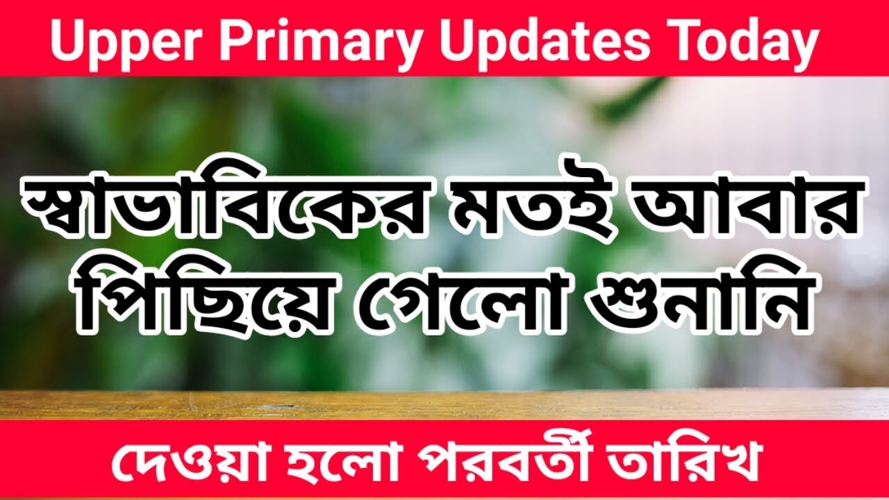 Upper Primary Latest Updates Today | Upper Primary Court Case update
