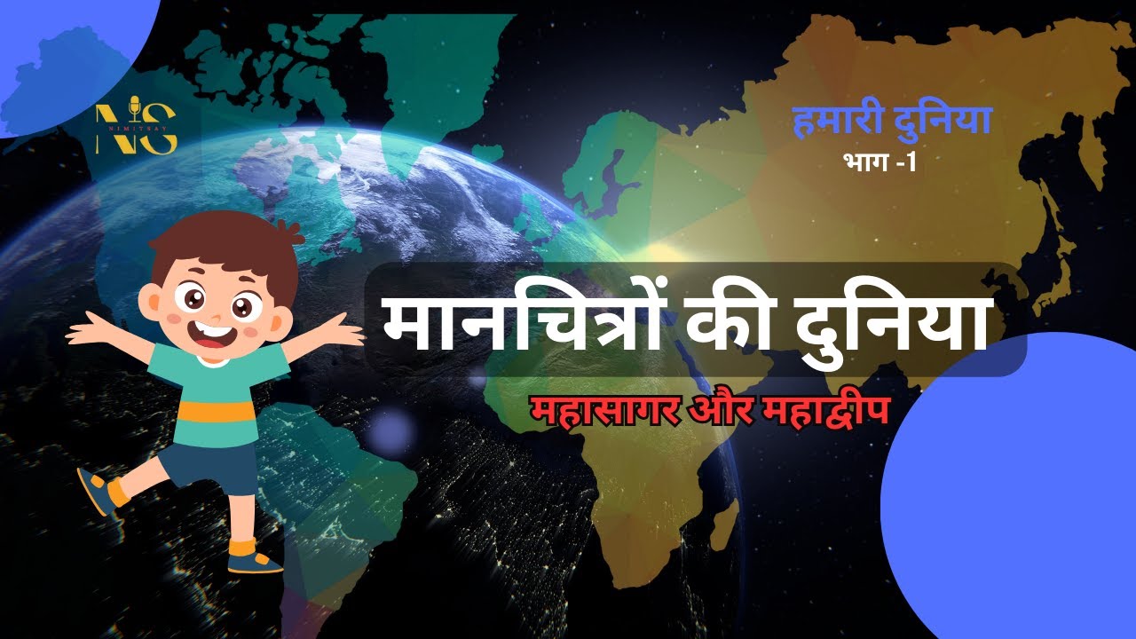 MANCHITR KI DUNIYA || class teaching ||  LEARNING VIDEOS || NIMITSAY || EXAM