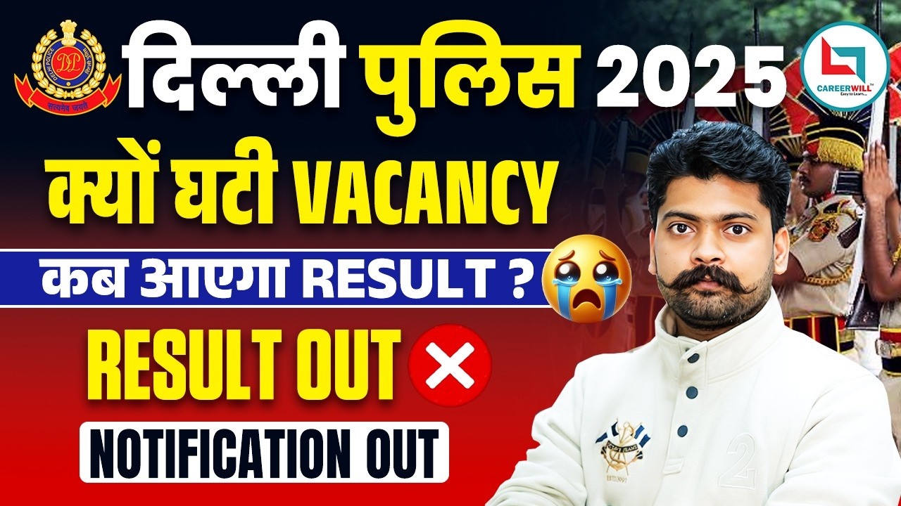 Delhi Police 2025 🚨 Vacancy क्यों घटी? | Result कब आएगा? | Notification Update | Full Details