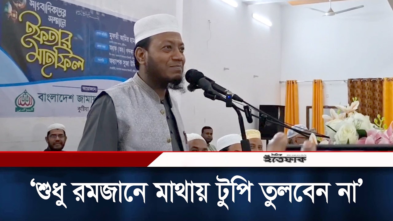 সাংবাদিকতা মহান পেশা, কোনো ব্যক্তি বা গোষ্ঠীর দিকে ঝুঁকে পড়বেন না: আমির হামজা | Amir Hamza | Kustia